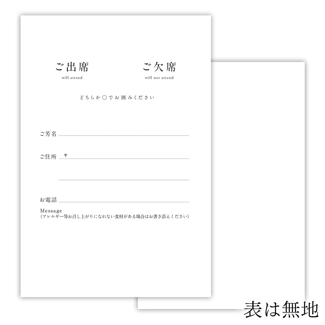 Reply Postcardアレルギー記載入り返信ハガキ 縦型 ウェディングアイテム 付箋 オプション Bless ブレス 結婚式 の招待状 席次表 席札を高品質 低価格の手作り 印刷専門店